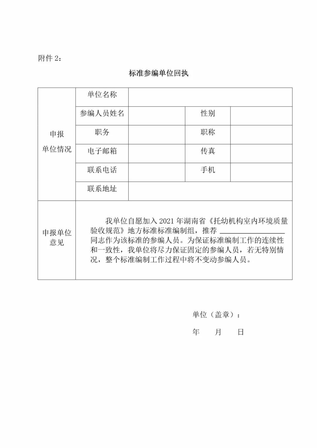 托幼機構室內環境質量驗收規范