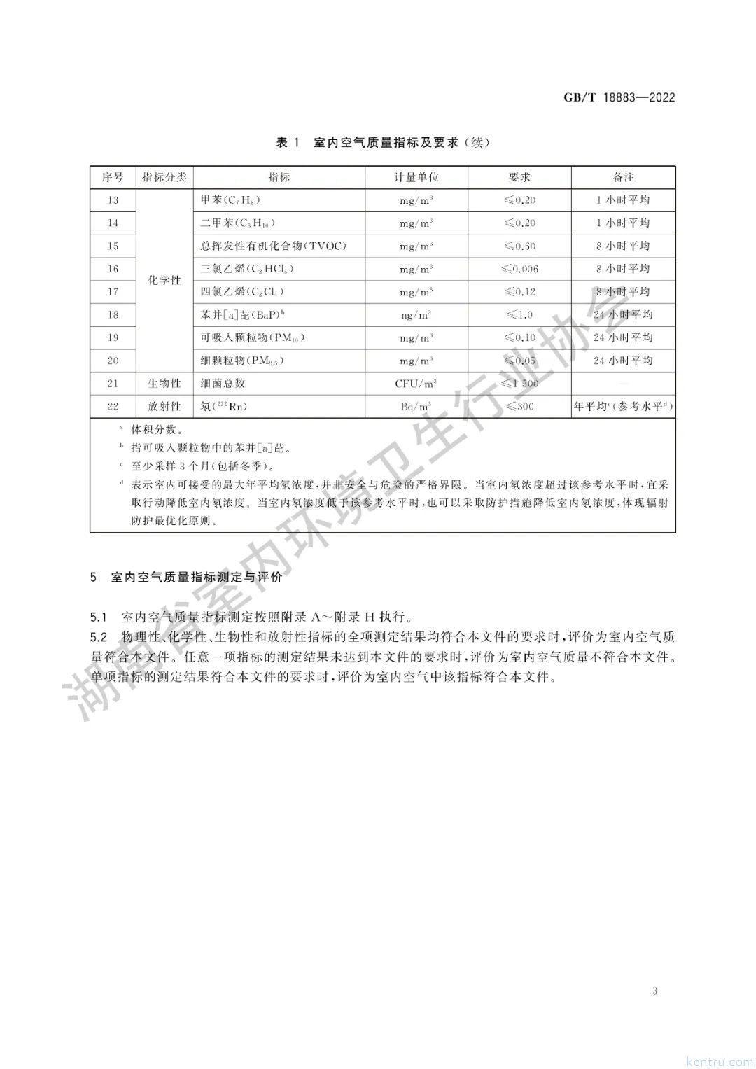 株洲甲醛檢測除甲醛公司