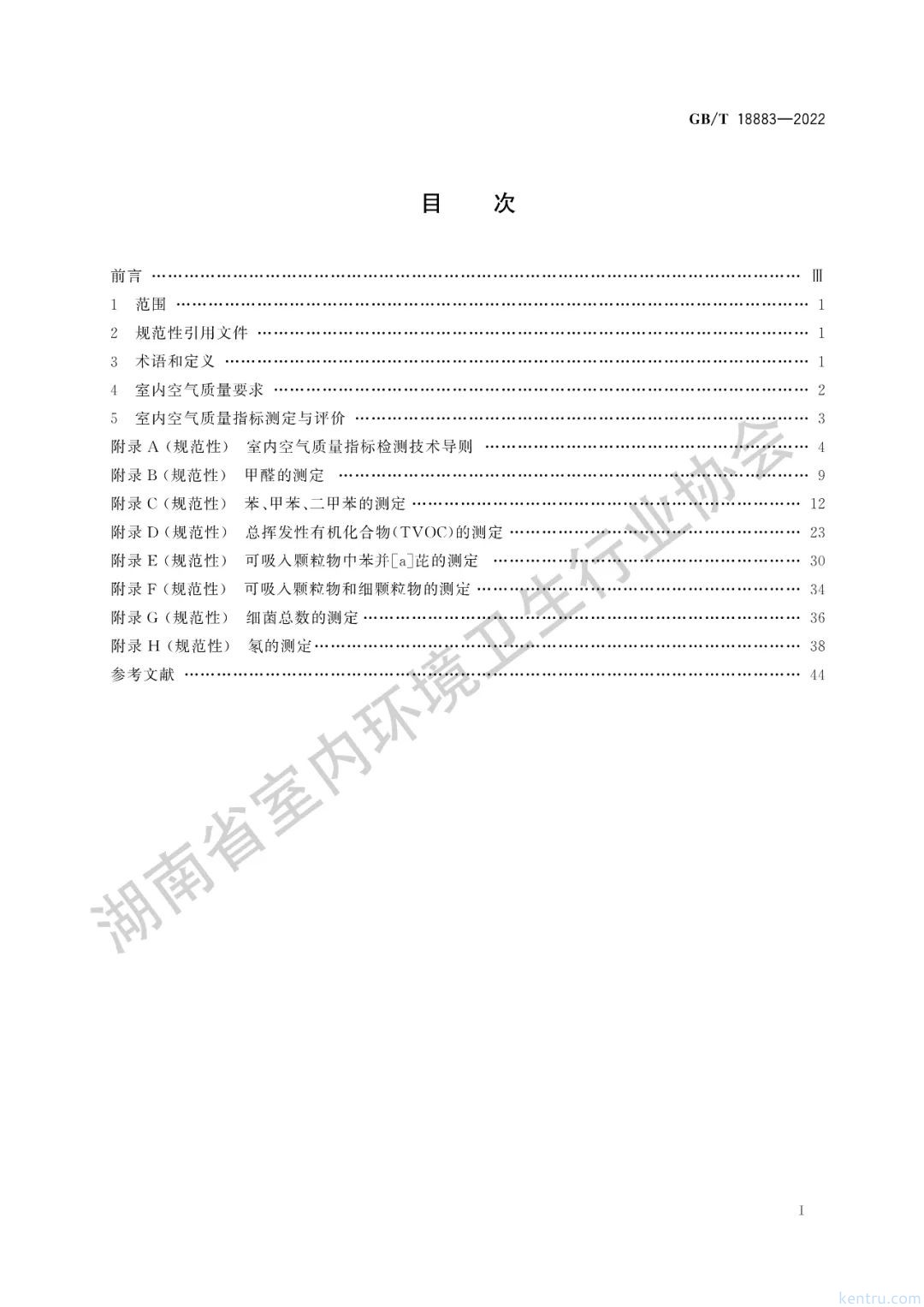 株洲甲醛檢測除甲醛公司