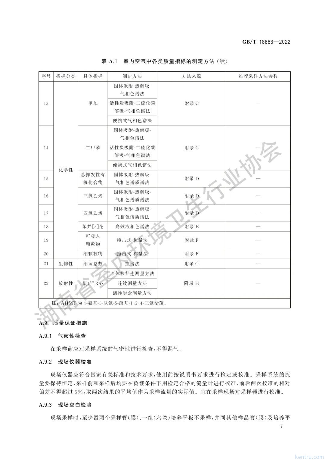 株洲甲醛檢測除甲醛公司